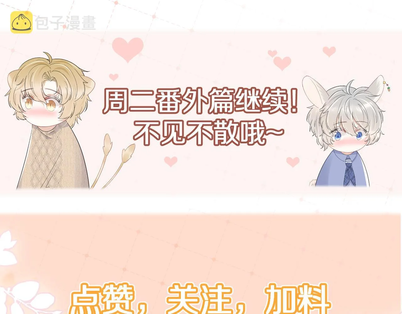 第87章 番外篇 见家长啦（2） 第91页