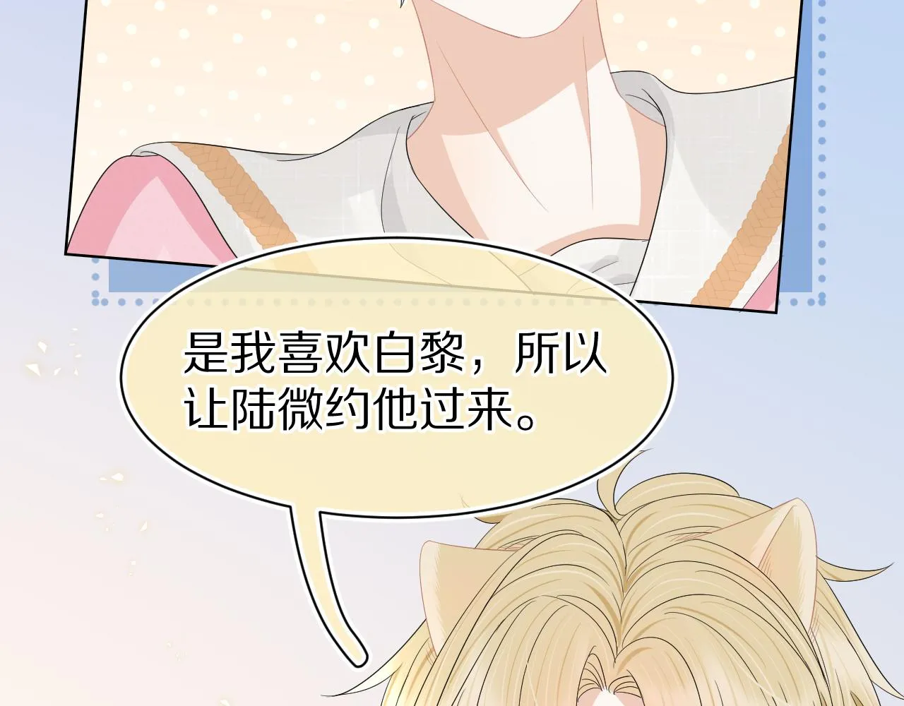 第83章 番外篇 我不会让你靠近他 第13页