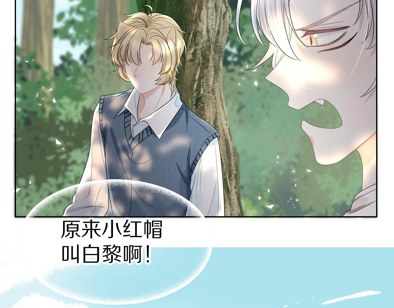 第83章 番外篇 我不会让你靠近他 第56页