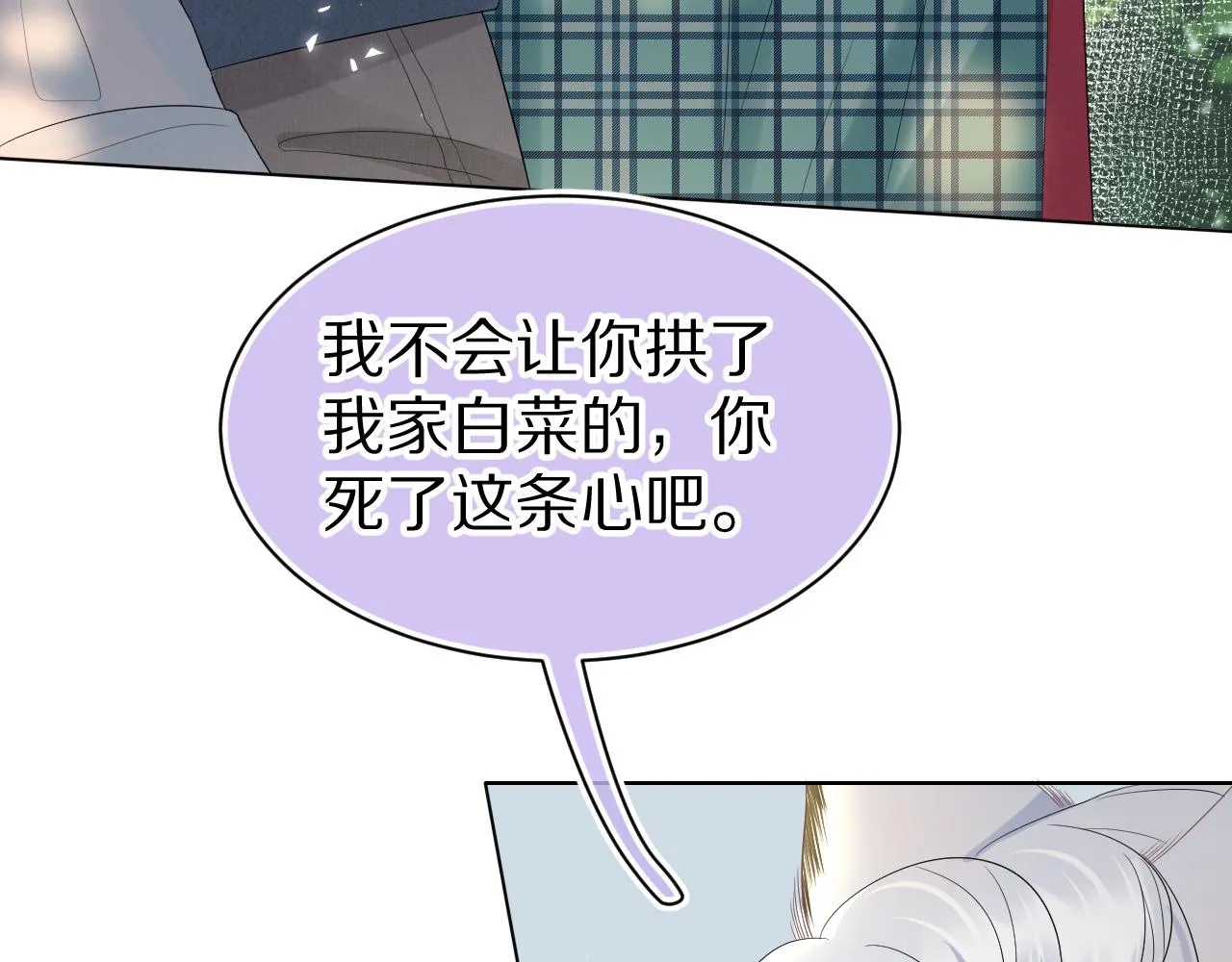 第83章 番外篇 我不会让你靠近他 第60页