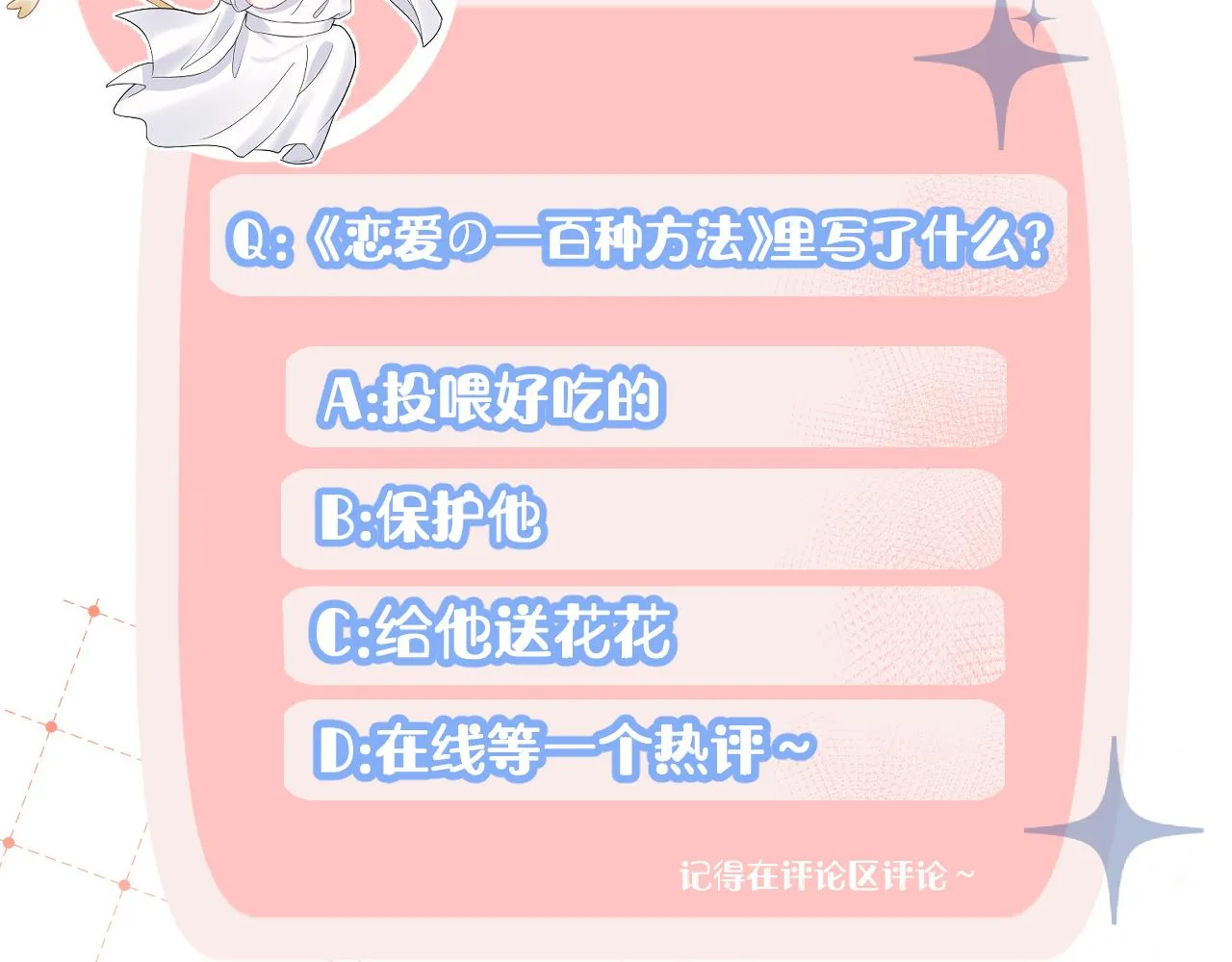 第83章 番外篇 我不会让你靠近他 第84页