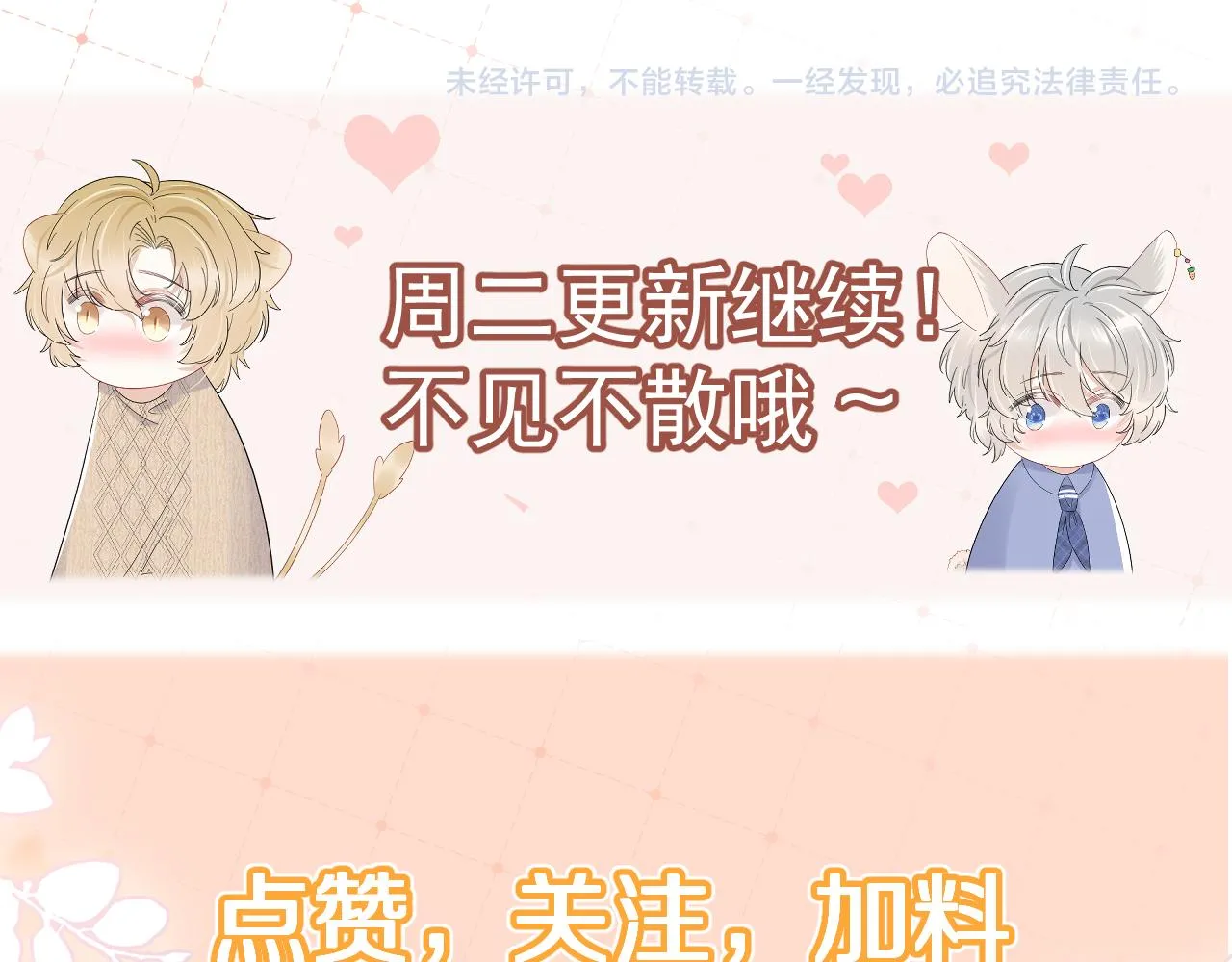 第83章 番外篇 我不会让你靠近他 第85页