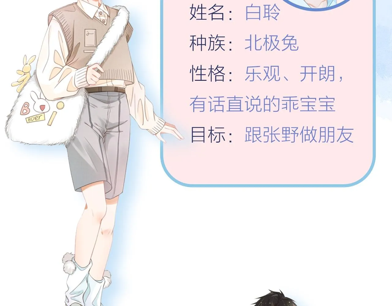 第二季即将来袭，南极X北极的超萌甜甜恋爱~ 第2页