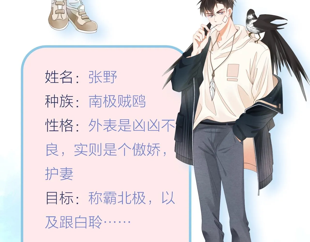 第二季即将来袭，南极X北极的超萌甜甜恋爱~ 第3页