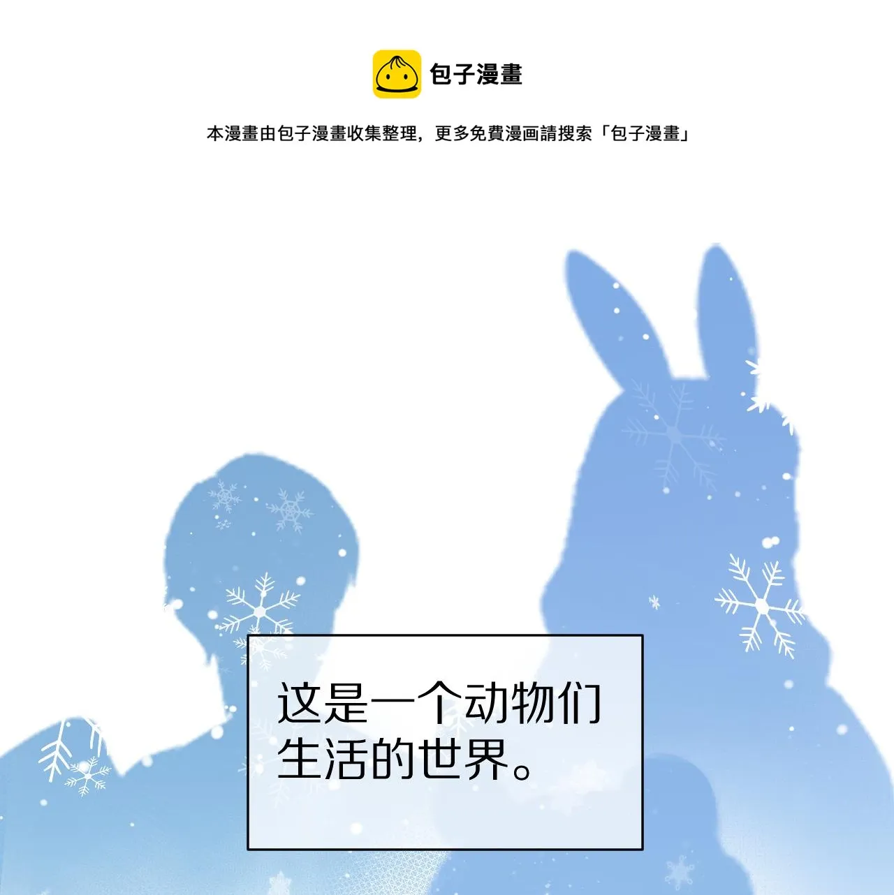 第1话 南极交换生 第1页