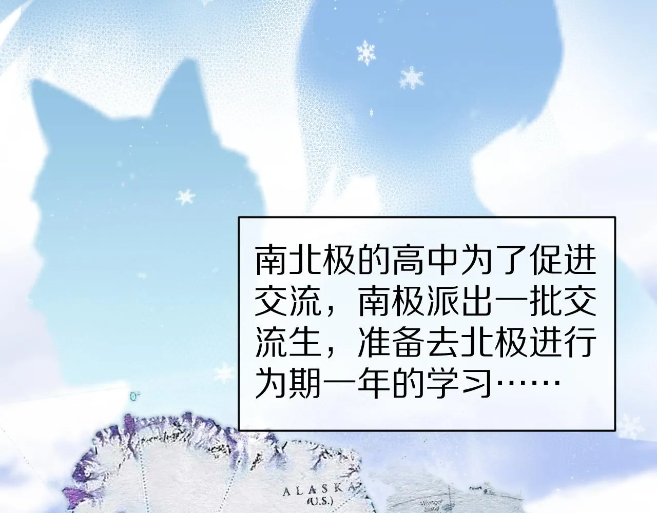 第1话 南极交换生 第2页