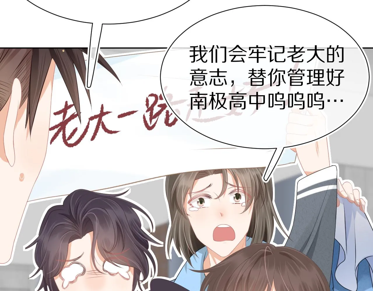 第1话 南极交换生 第9页