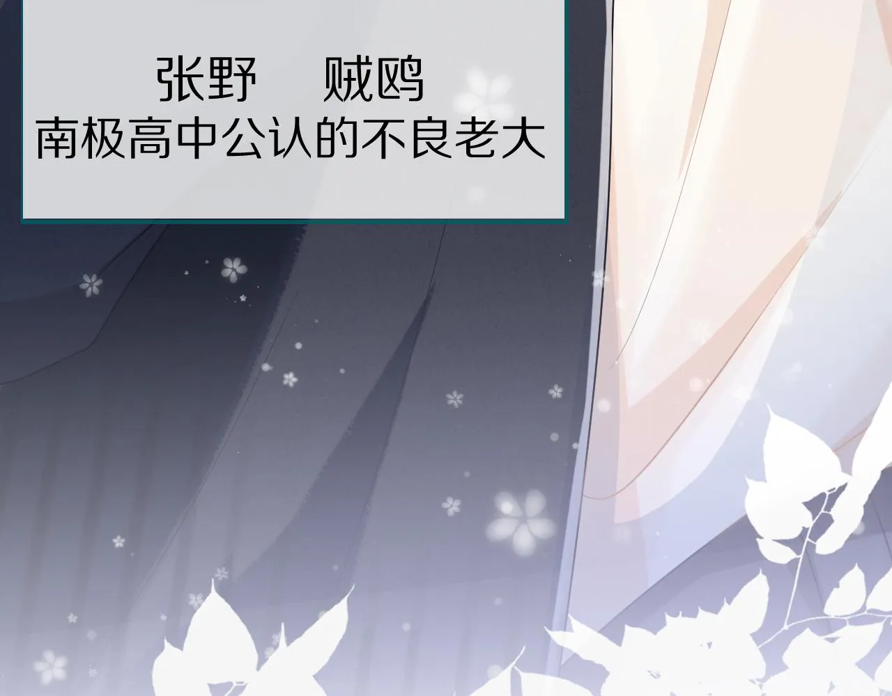 第1话 南极交换生 第16页