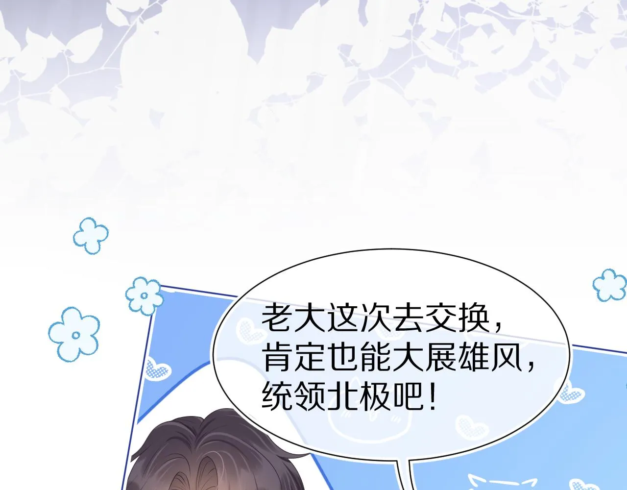 第1话 南极交换生 第17页