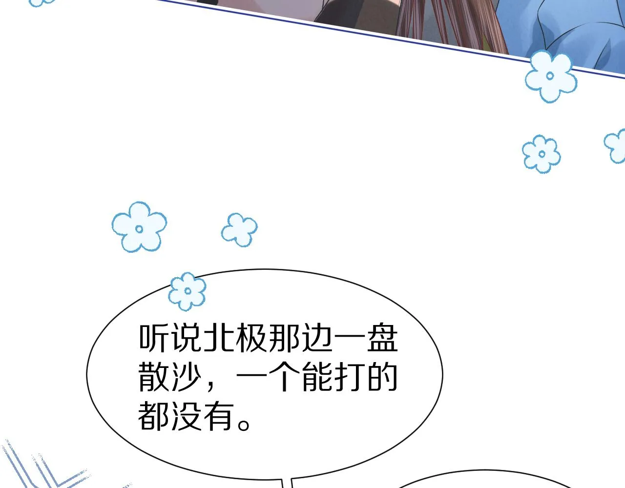 第1话 南极交换生 第19页