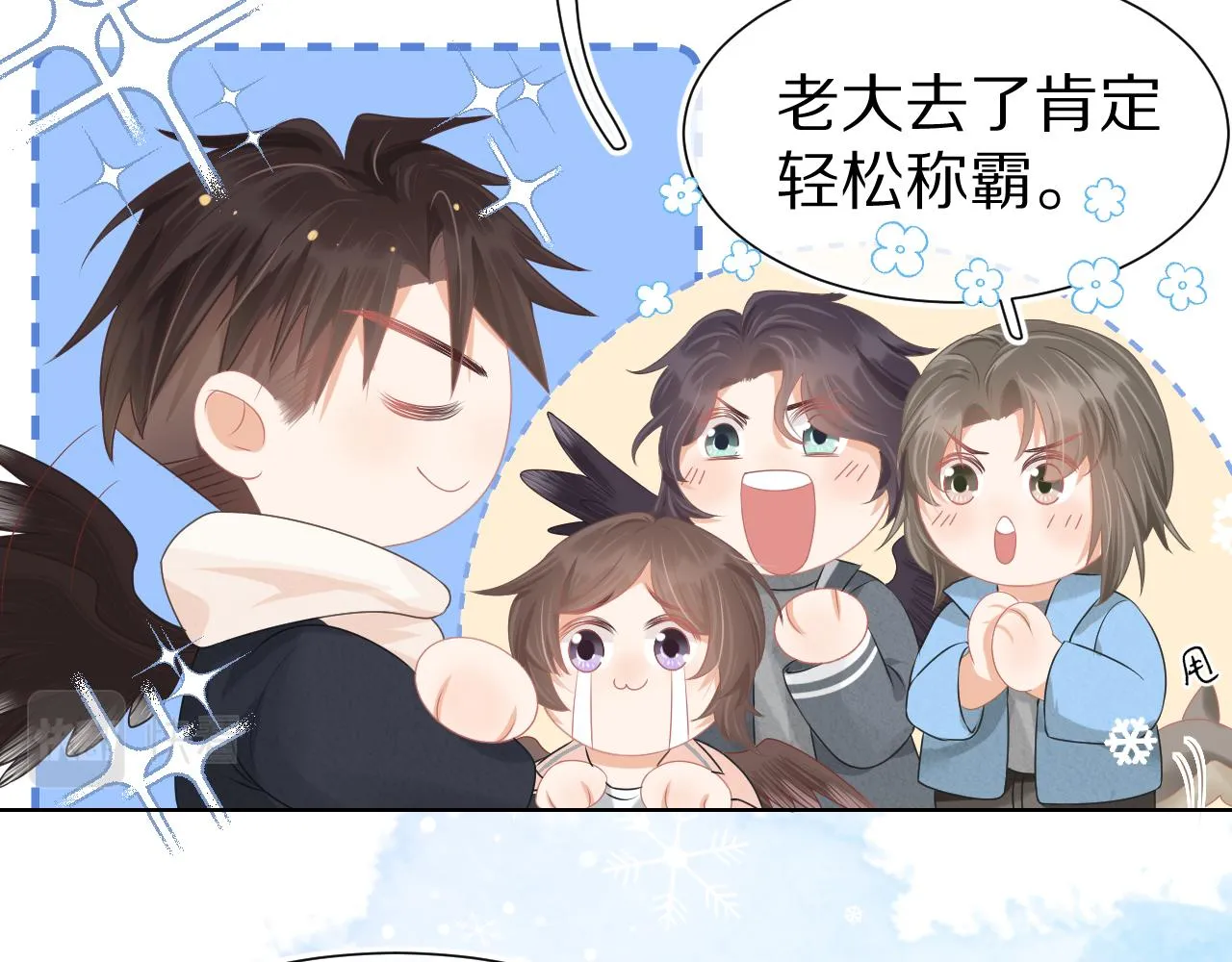 第1话 南极交换生 第20页