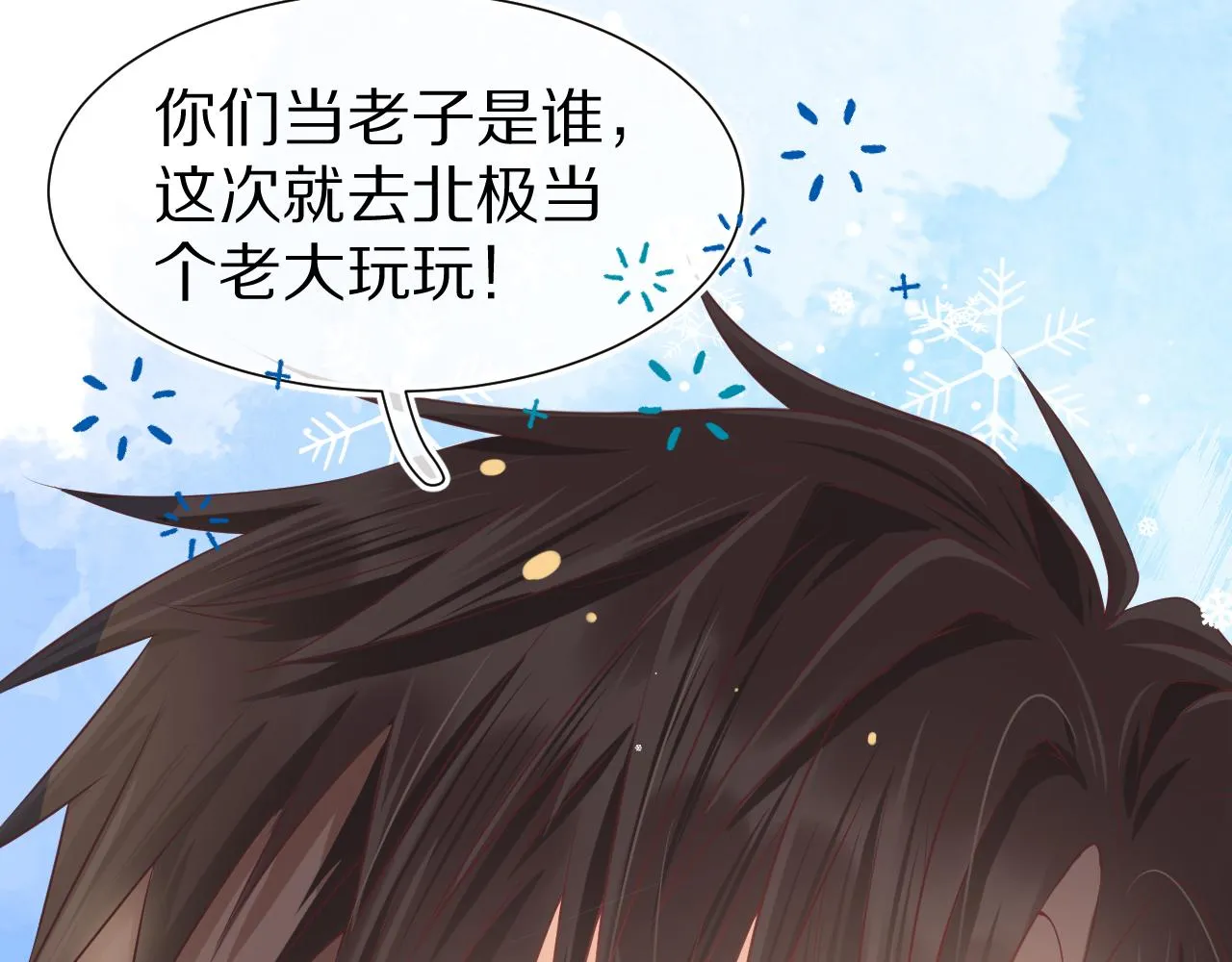 第1话 南极交换生 第21页