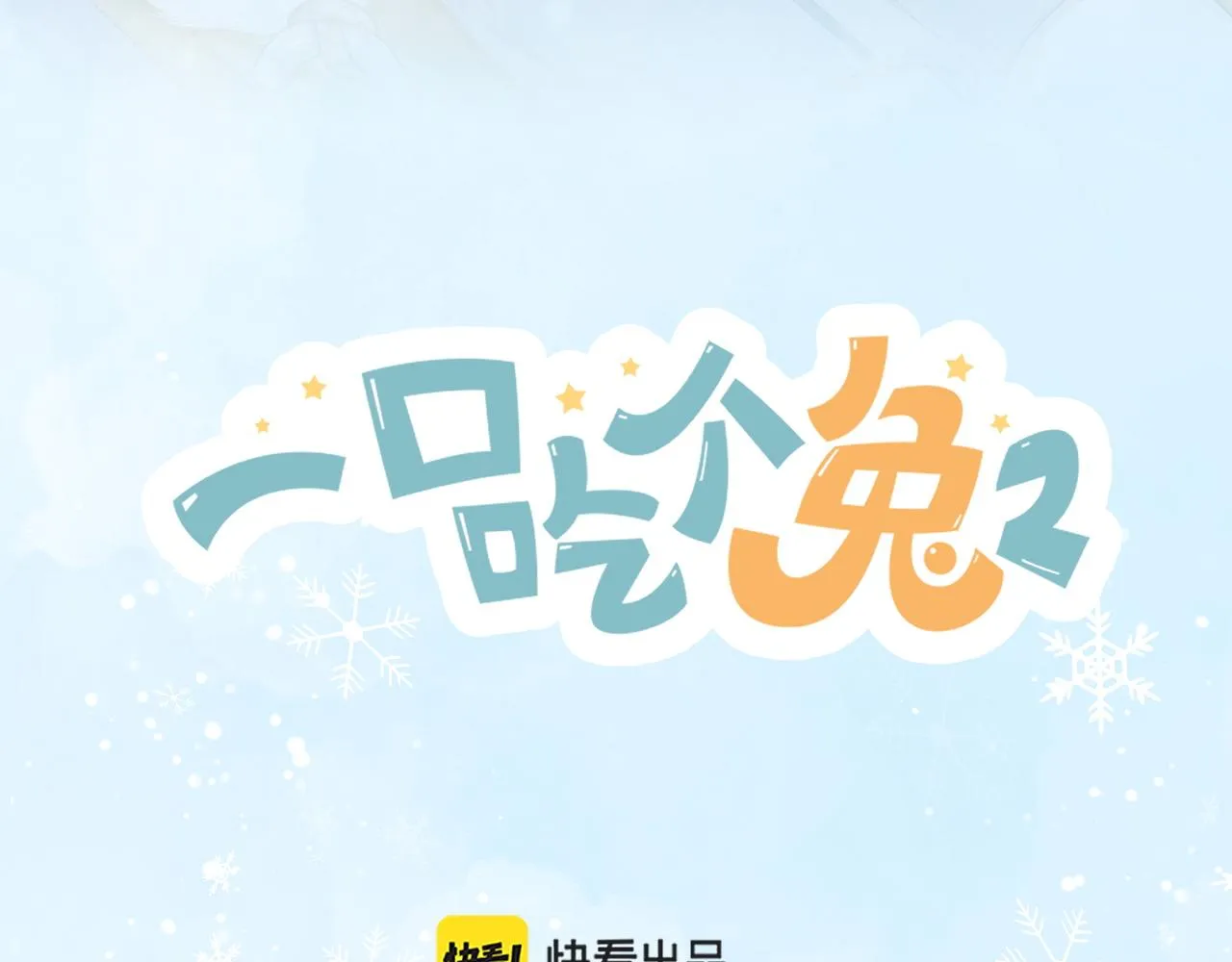 第1话 南极交换生 第37页