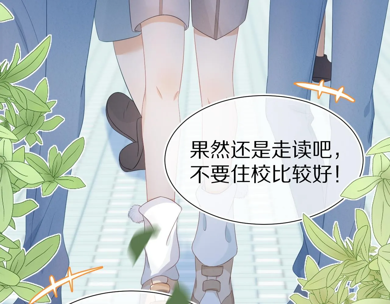 第1话 南极交换生 第54页