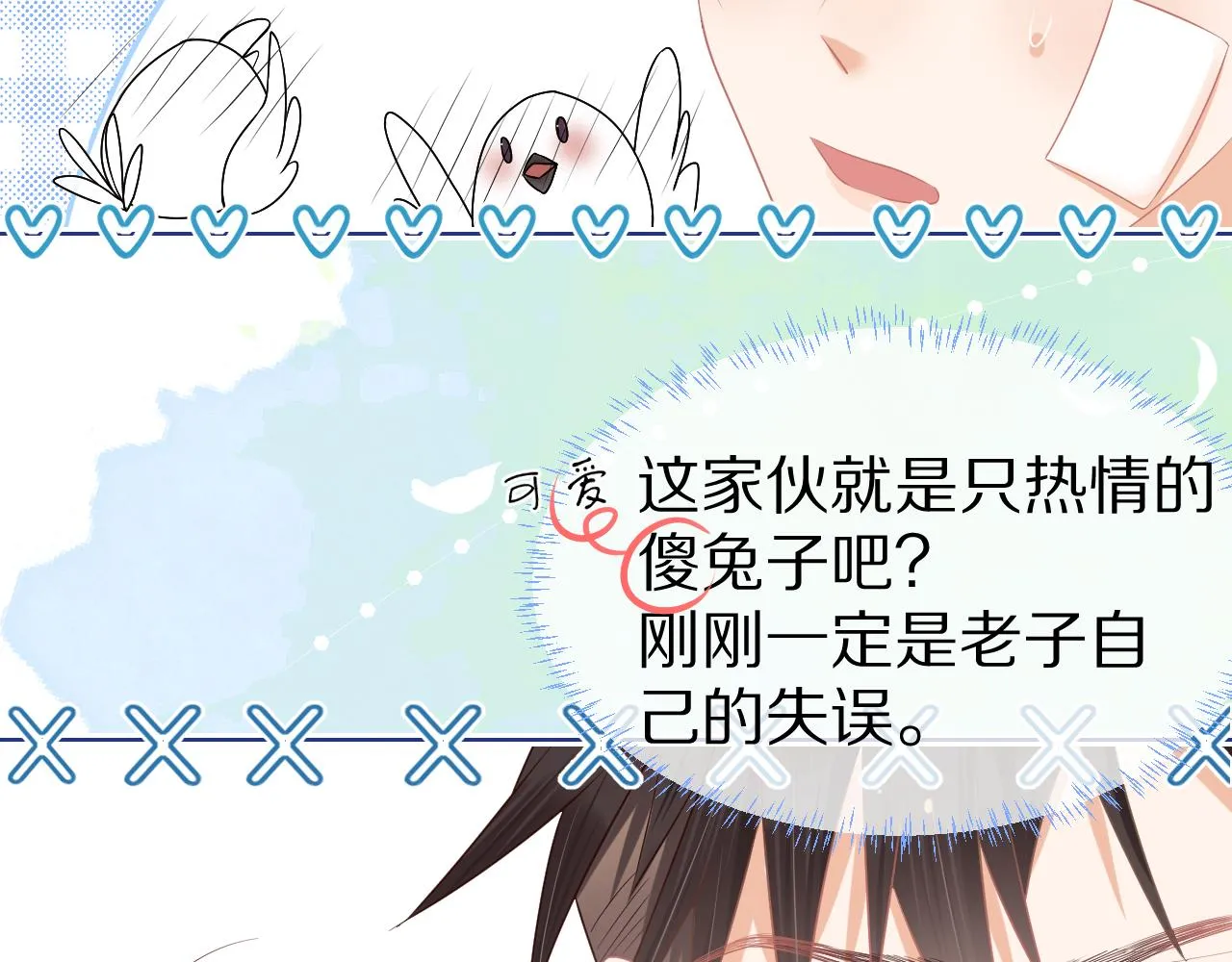 第1话 南极交换生 第107页