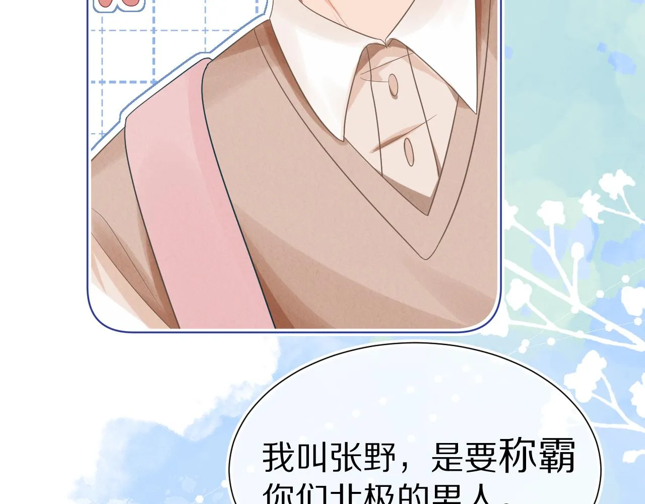 第1话 南极交换生 第110页