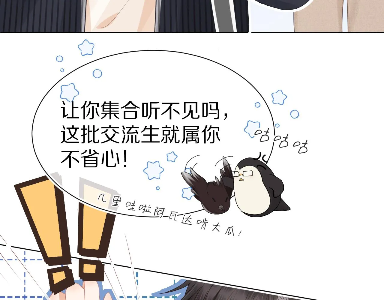 第1话 南极交换生 第113页