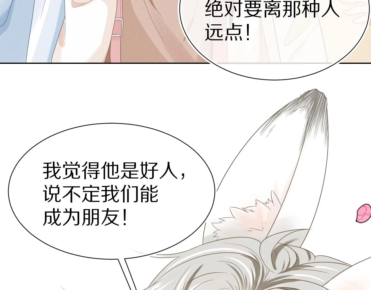第1话 南极交换生 第120页