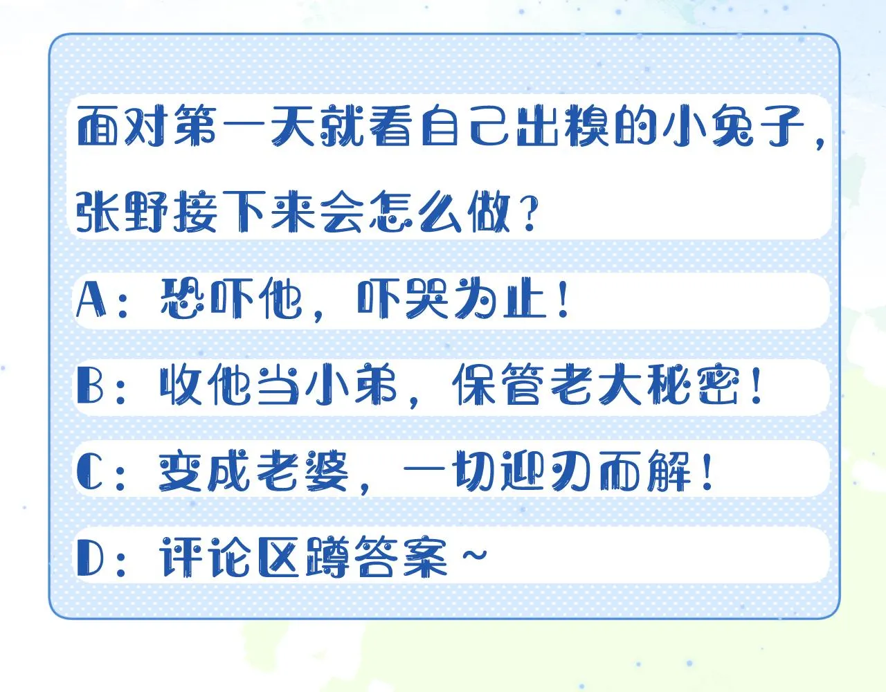 第1话 南极交换生 第131页