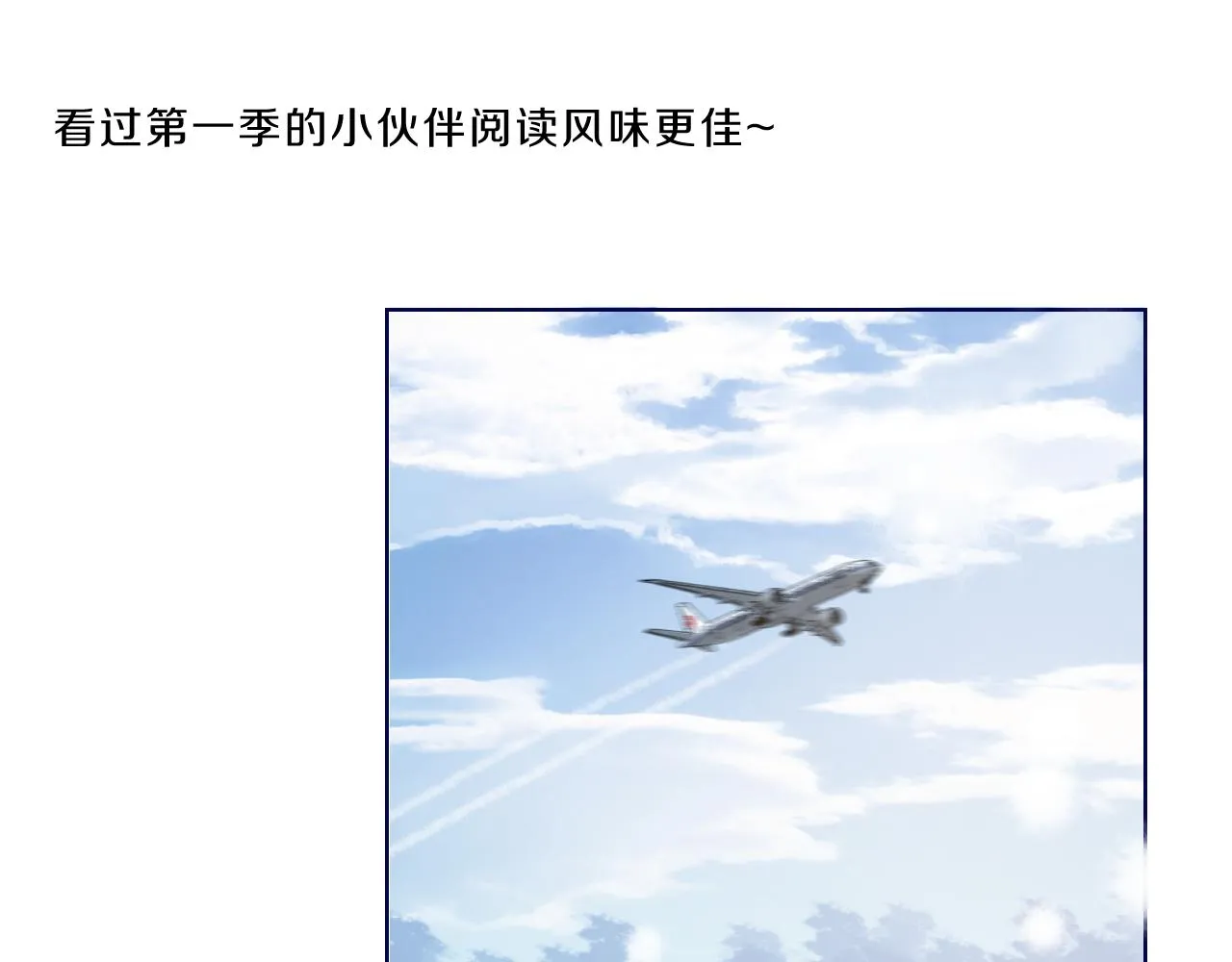 第0话 新征程，北极！ 第2页