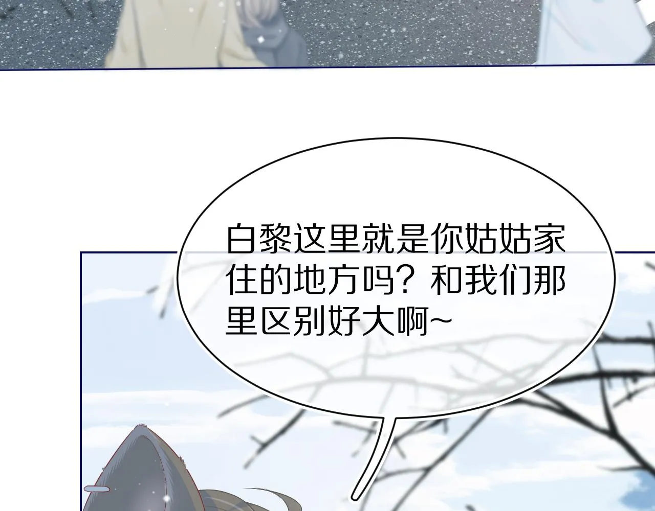 第0话 新征程，北极！ 第6页