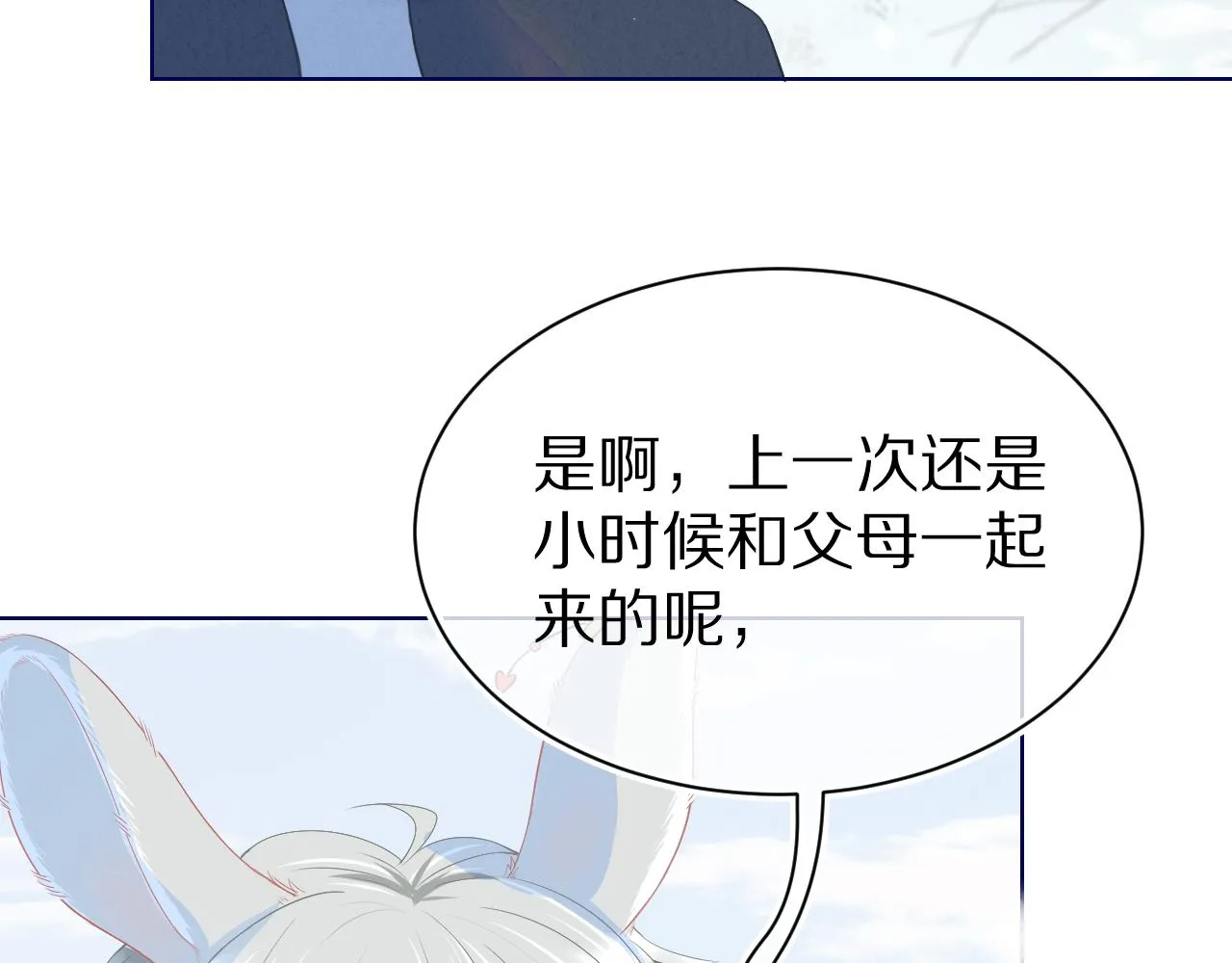 第0话 新征程，北极！ 第8页