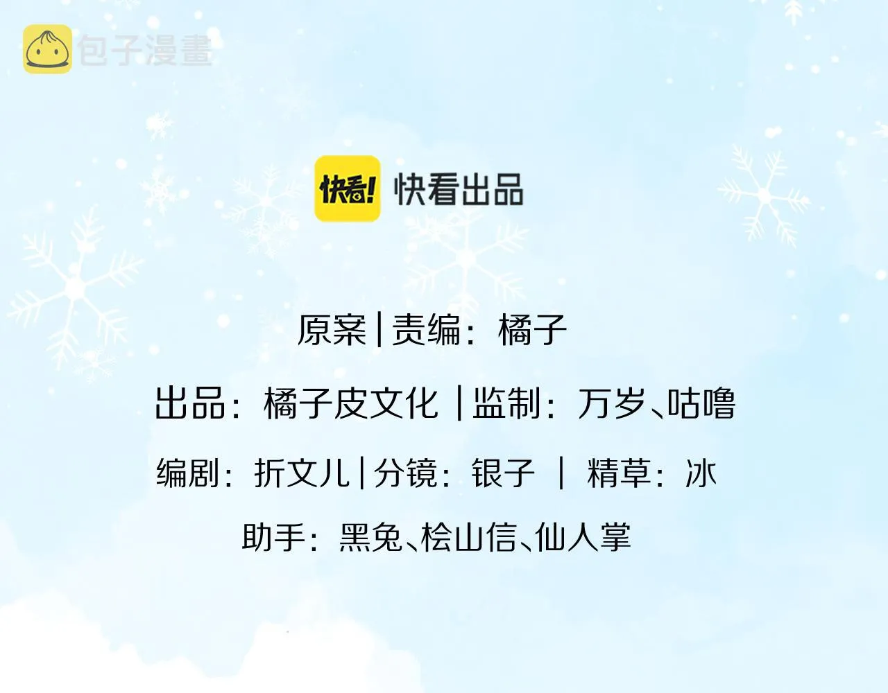 第0话 新征程，北极！ 第20页
