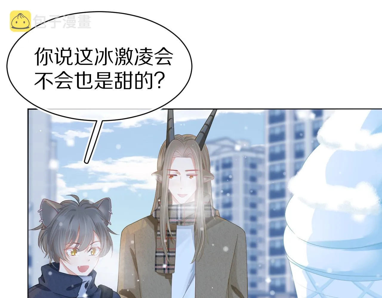 第0话 新征程，北极！ 第26页
