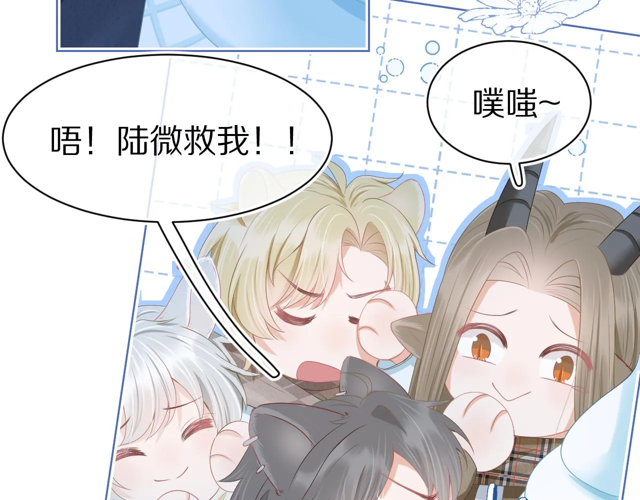 第0话 新征程，北极！ 第29页