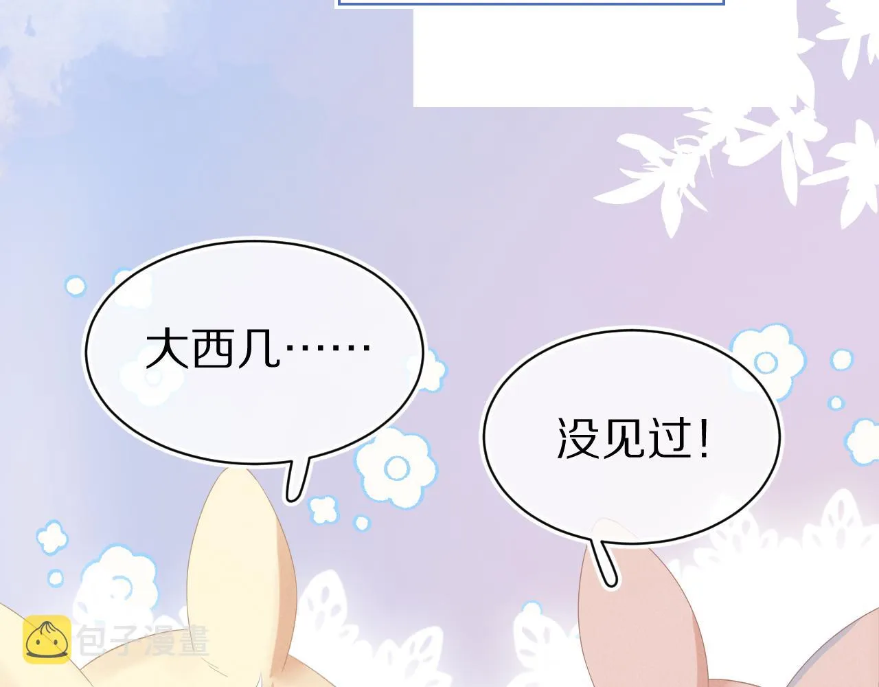 第0话 新征程，北极！ 第39页