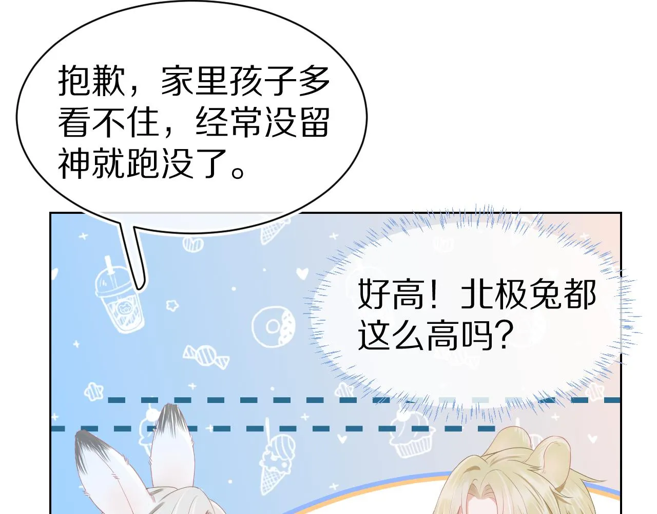第0话 新征程，北极！ 第46页