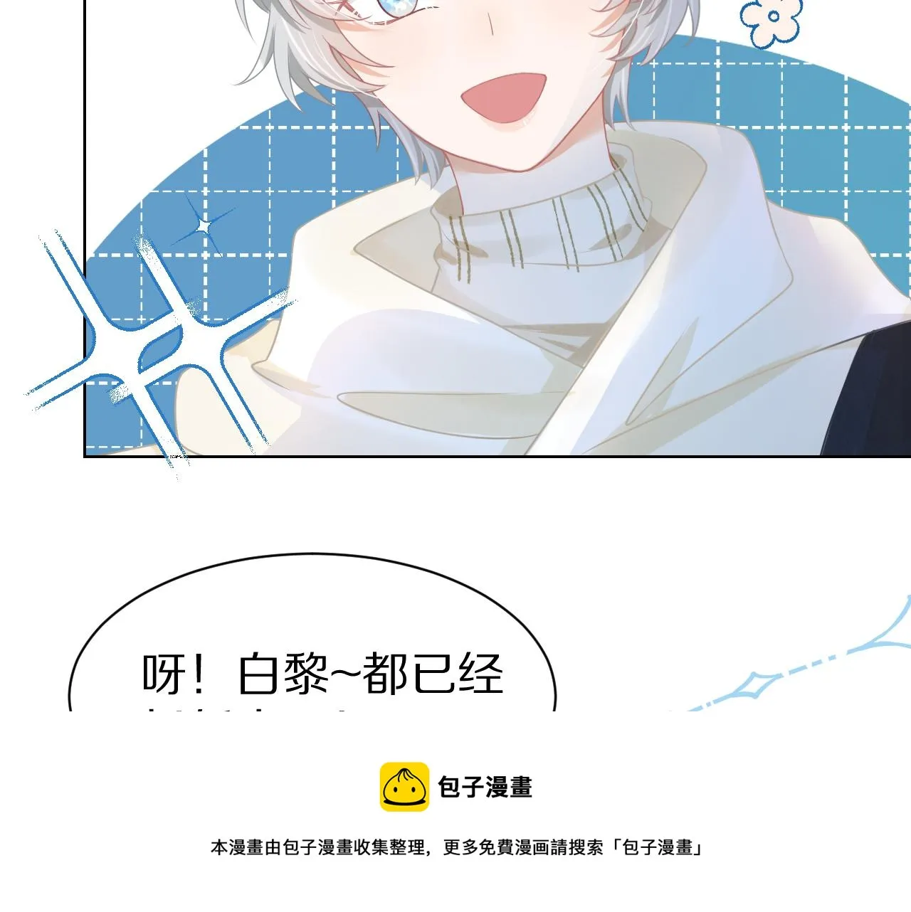 第0话 新征程，北极！ 第50页
