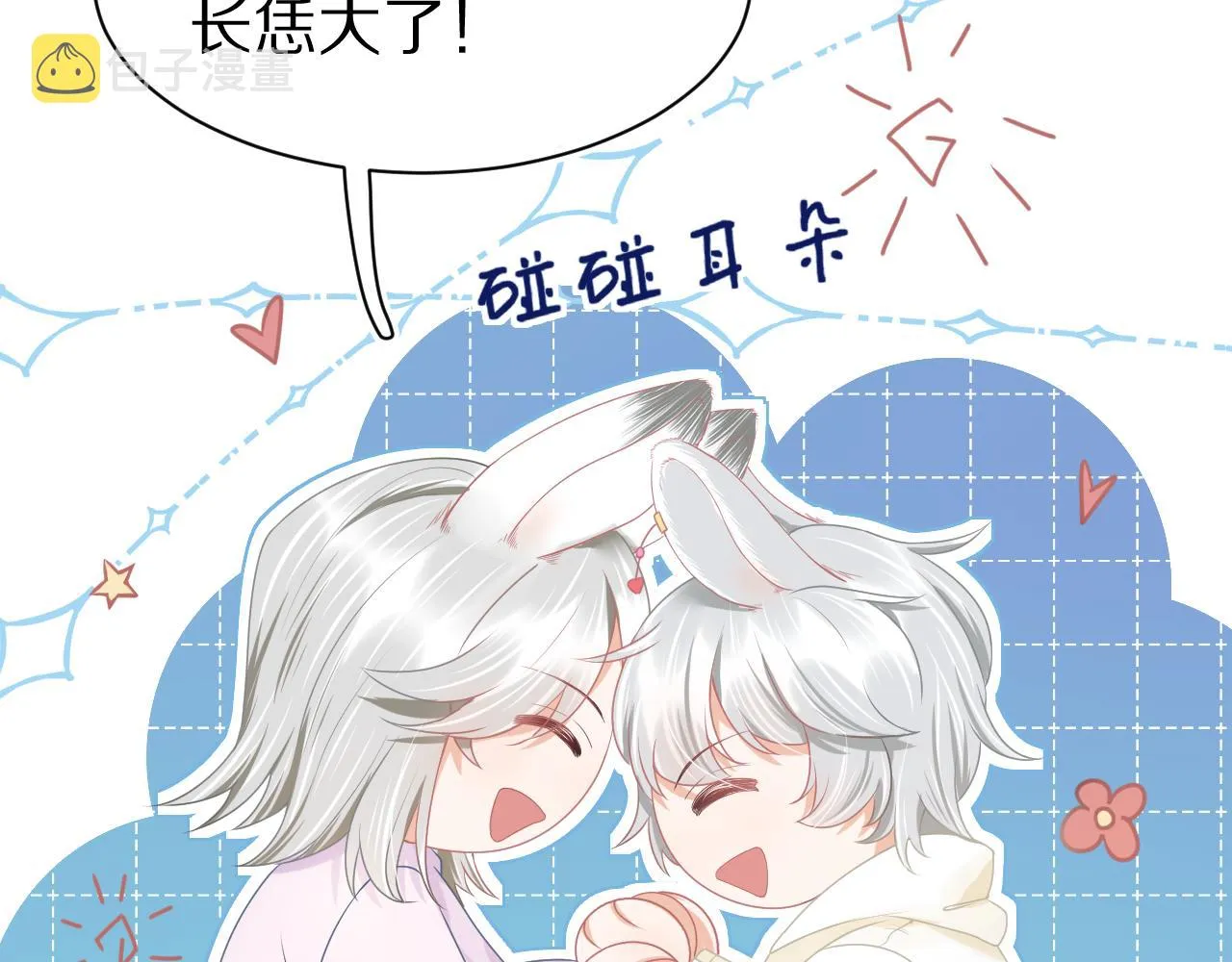 第0话 新征程，北极！ 第51页