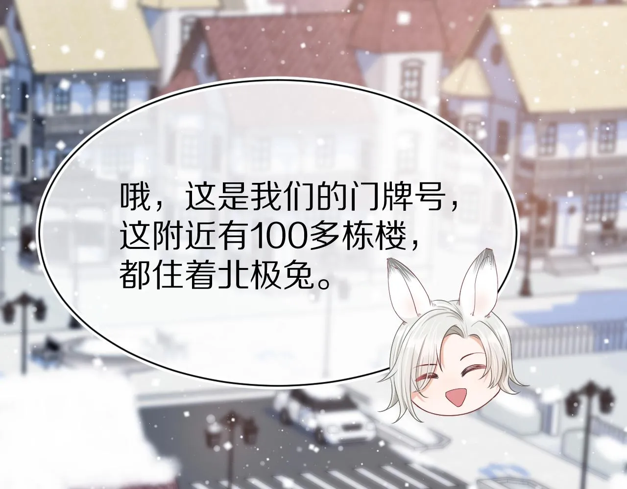 第0话 新征程，北极！ 第54页