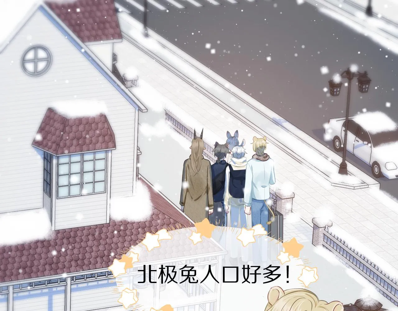 第0话 新征程，北极！ 第55页
