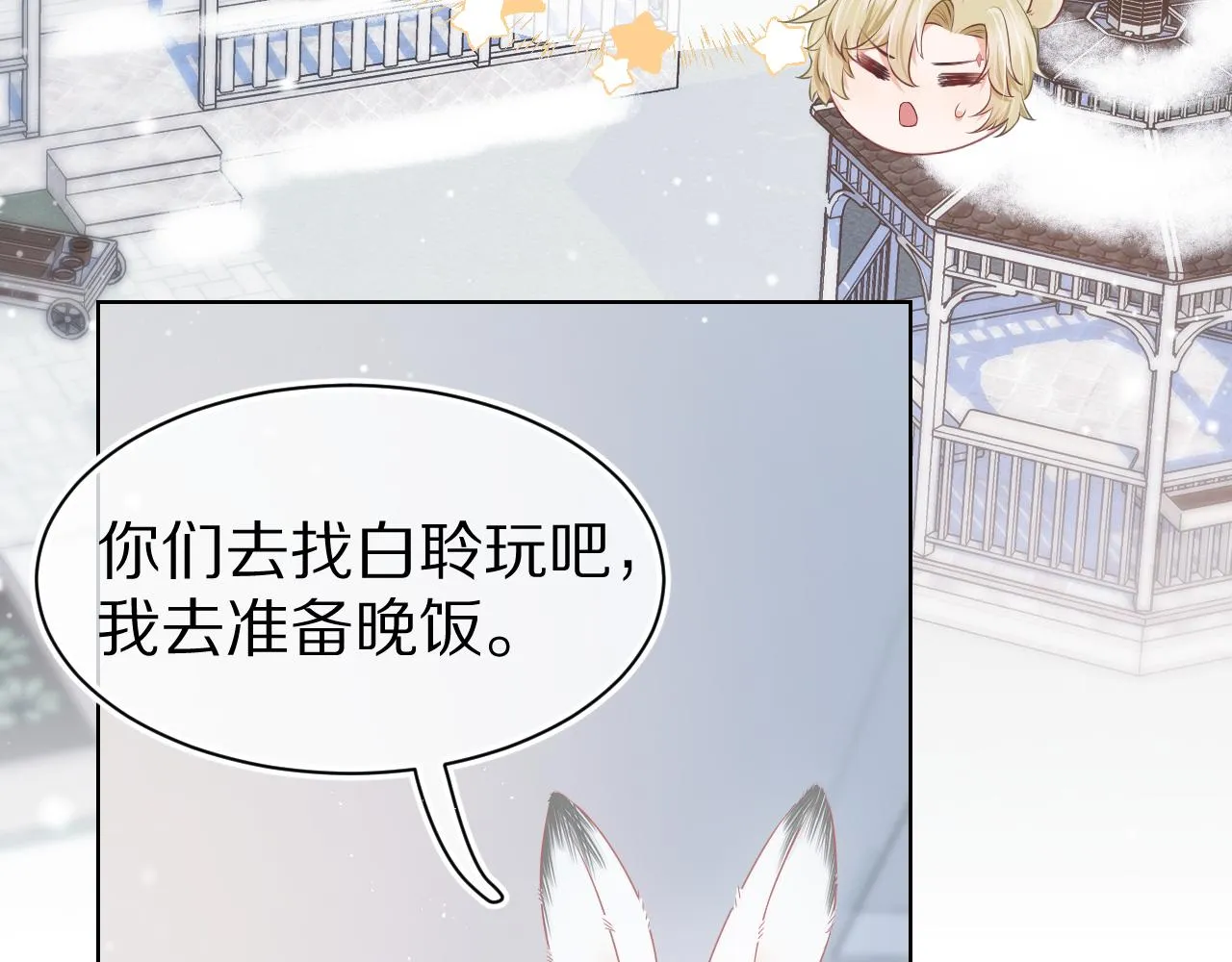 第0话 新征程，北极！ 第56页