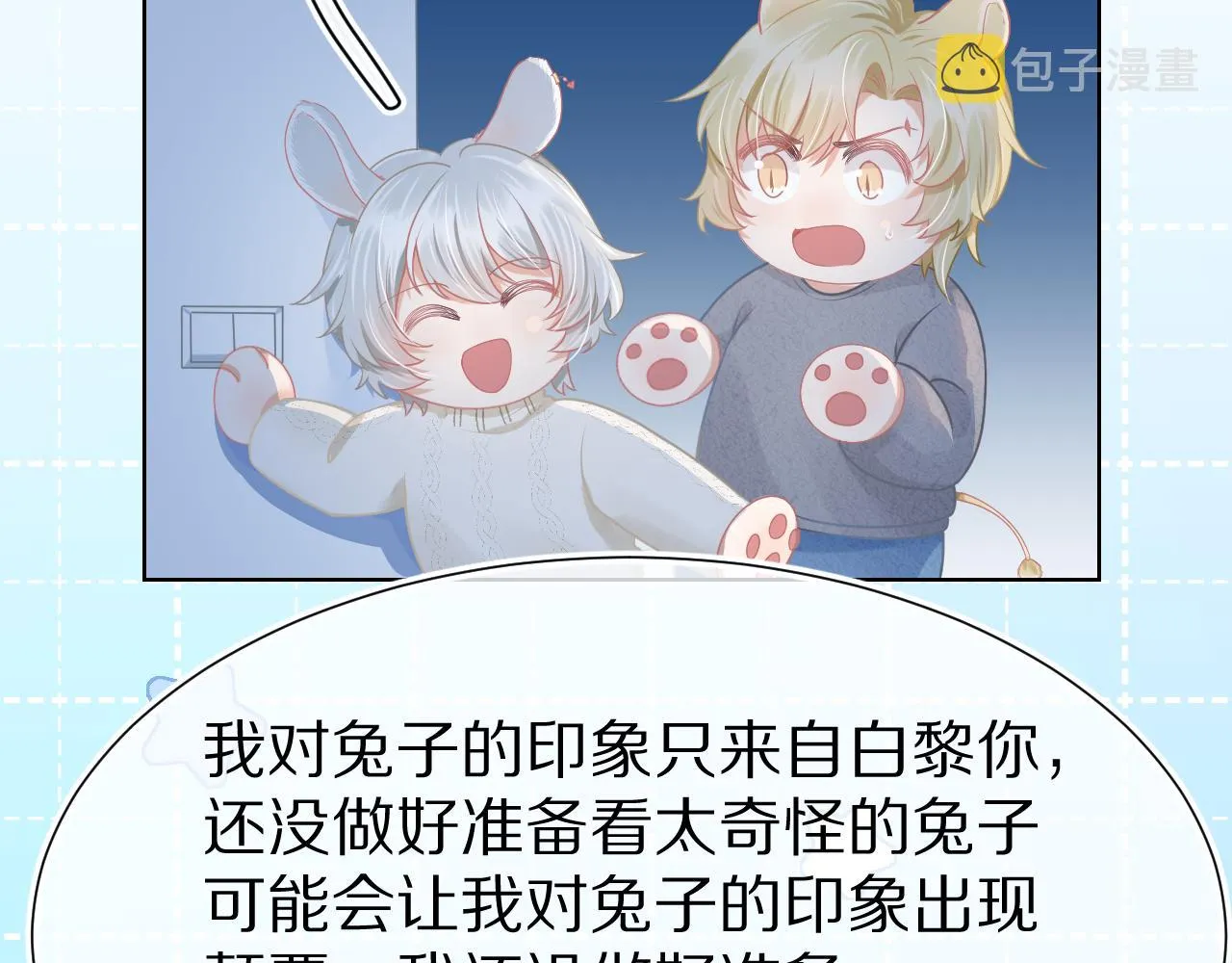 第0话 新征程，北极！ 第70页