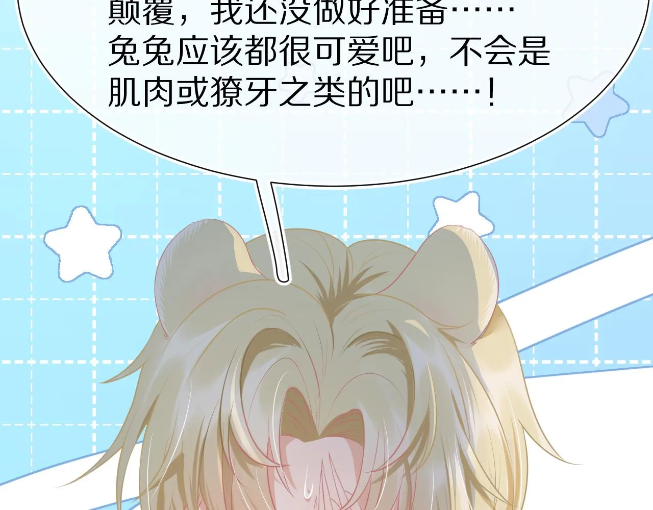 第0话 新征程，北极！ 第71页