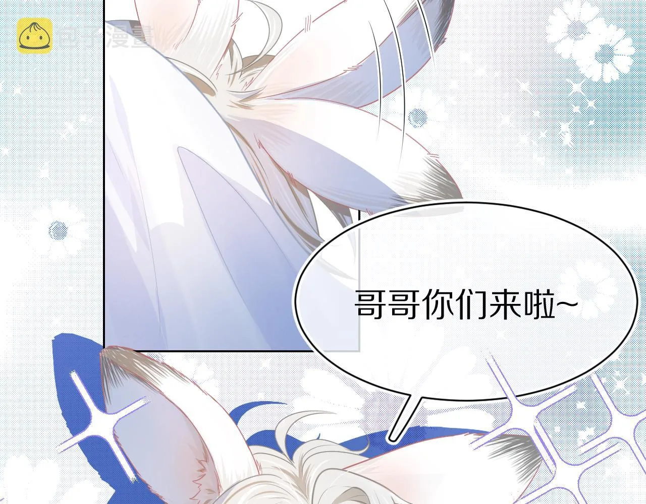 第0话 新征程，北极！ 第77页