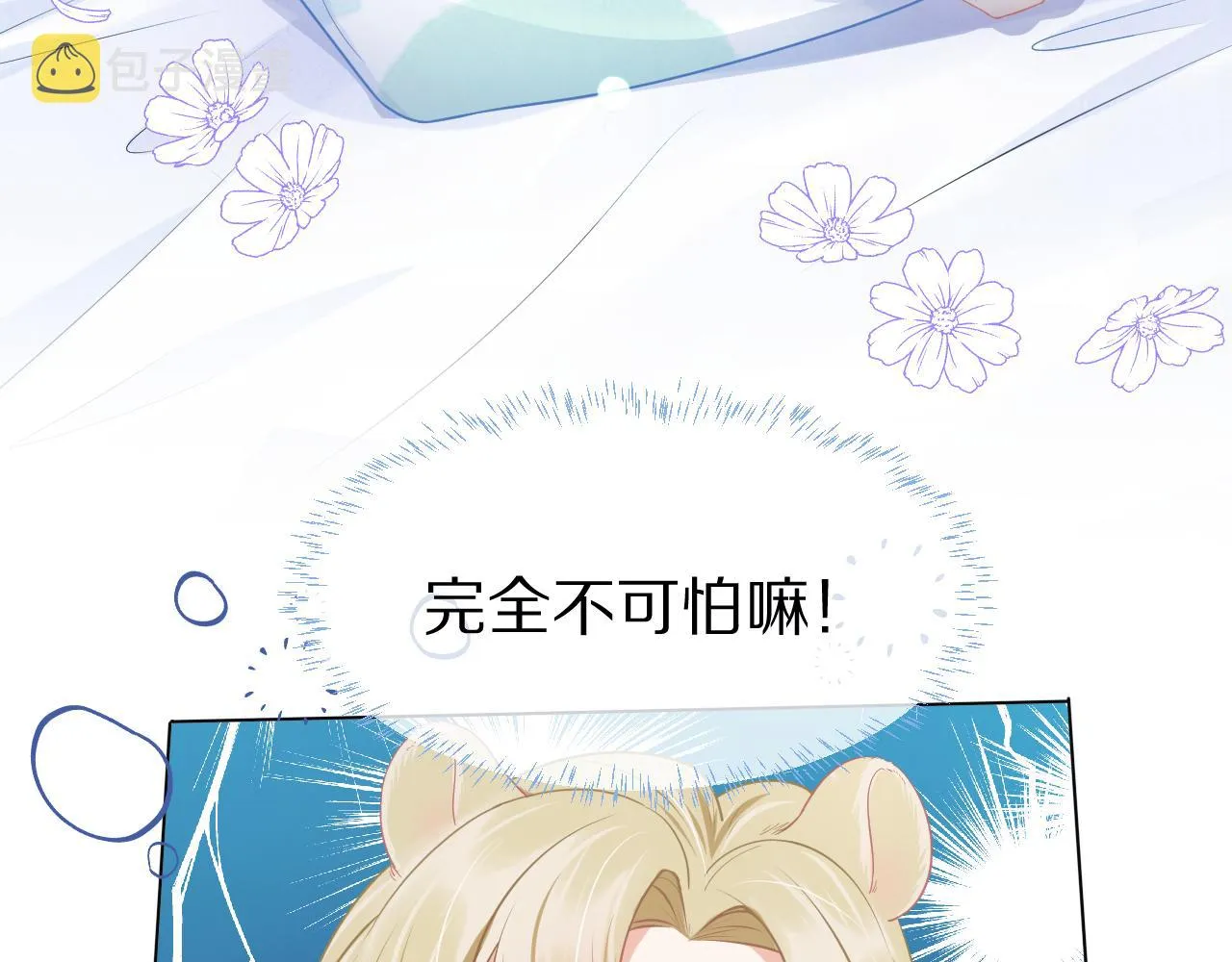 第0话 新征程，北极！ 第80页