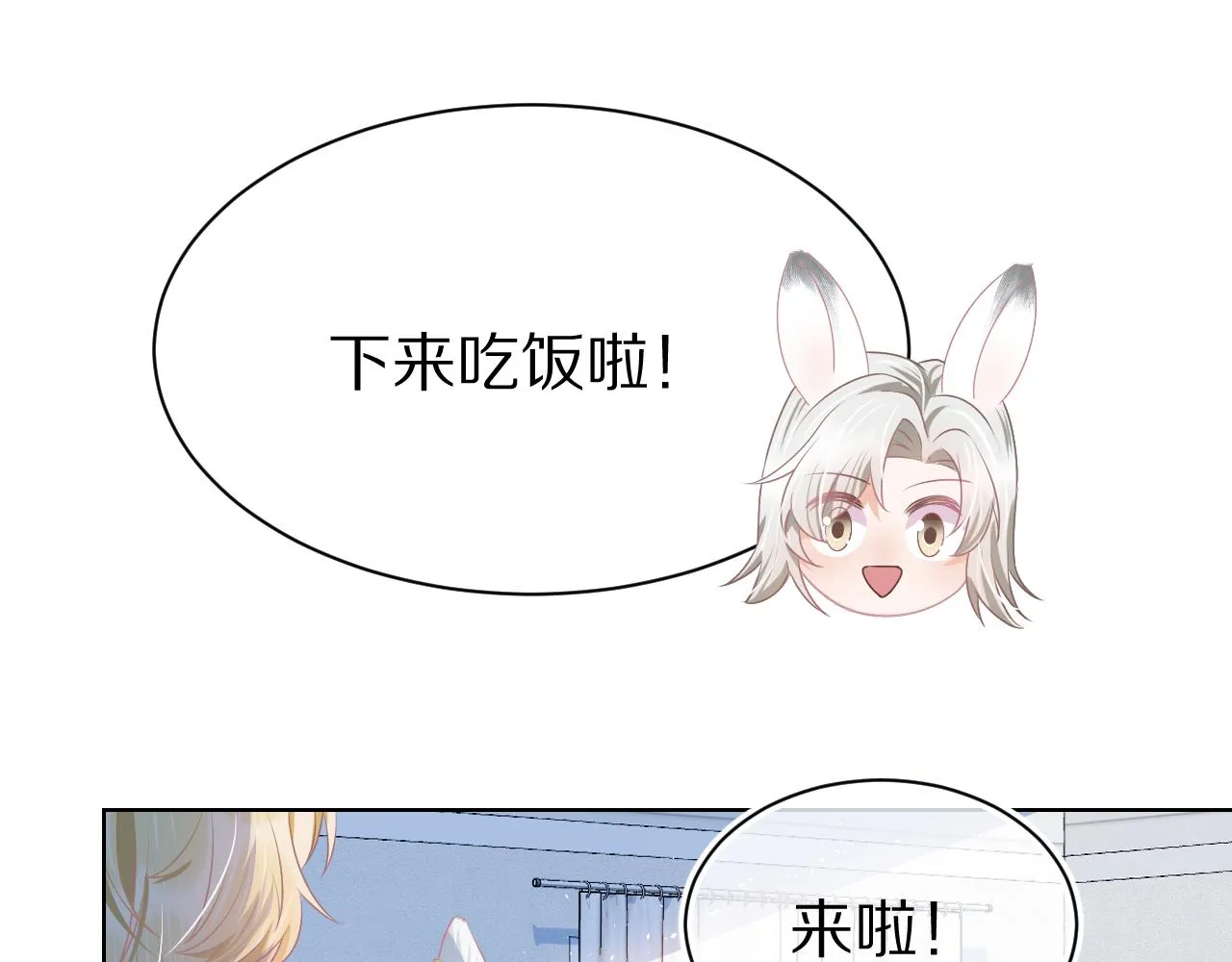 第0话 新征程，北极！ 第83页