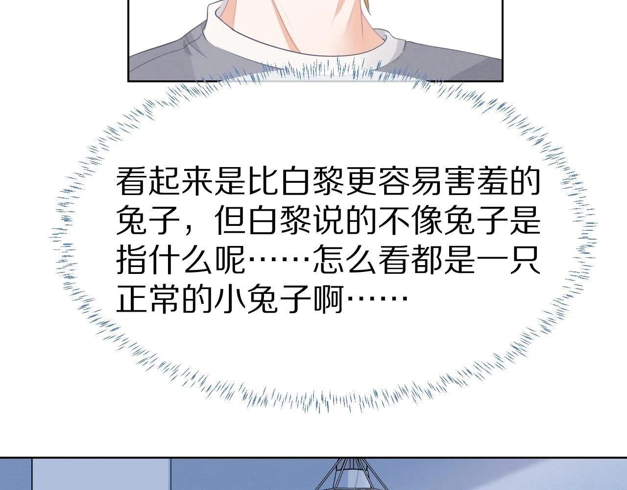 第0话 新征程，北极！ 第98页