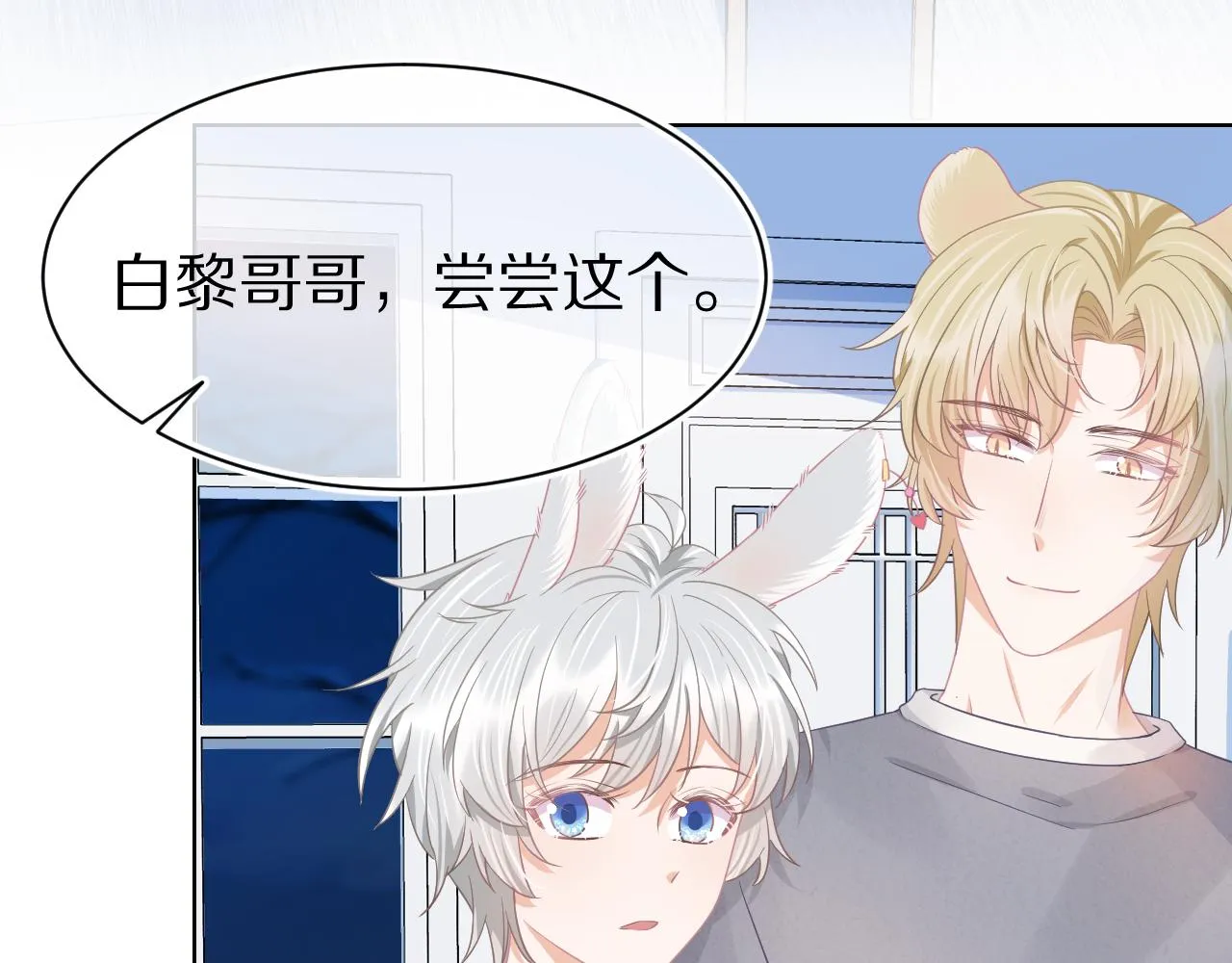 第0话 新征程，北极！ 第107页