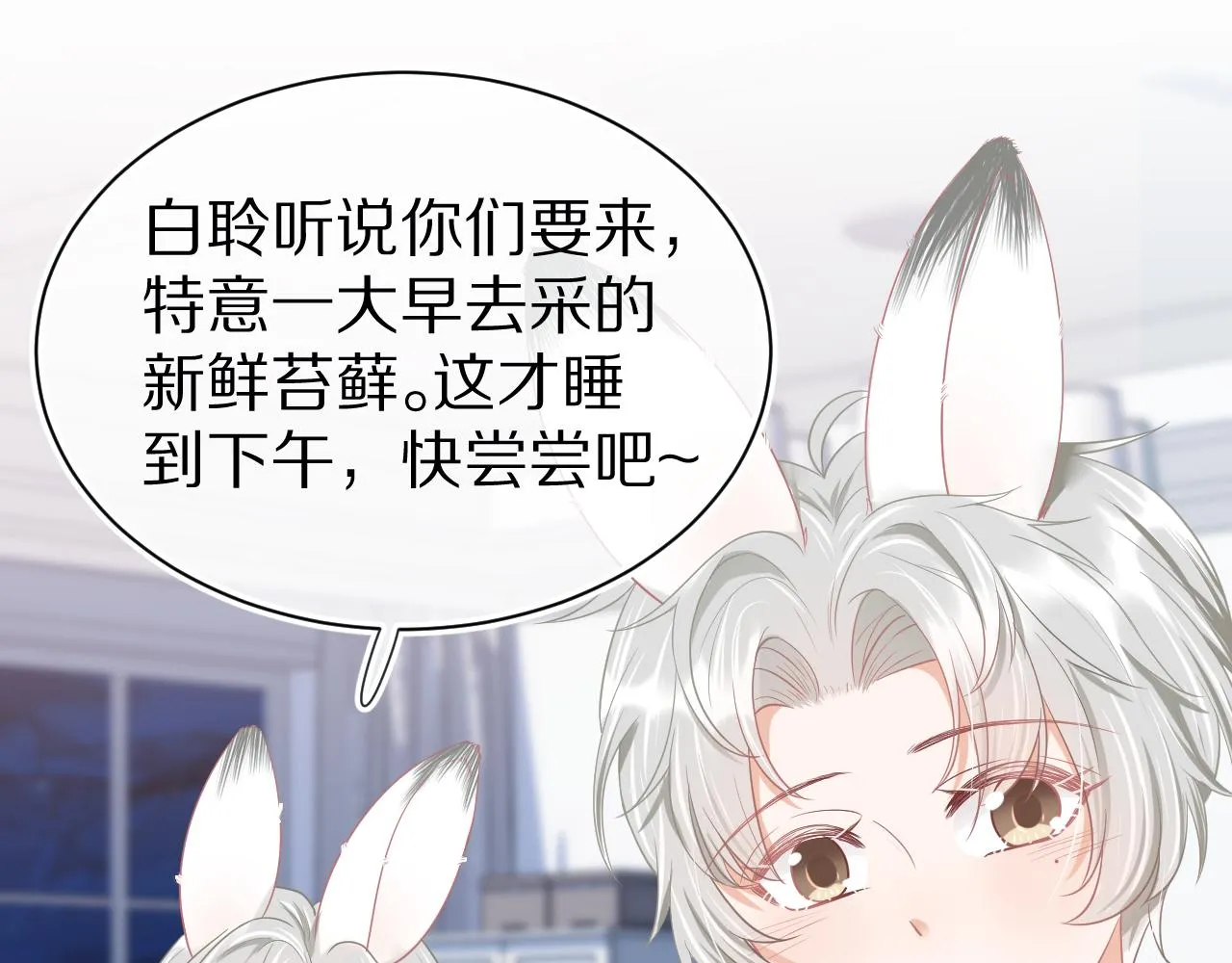 第0话 新征程，北极！ 第109页