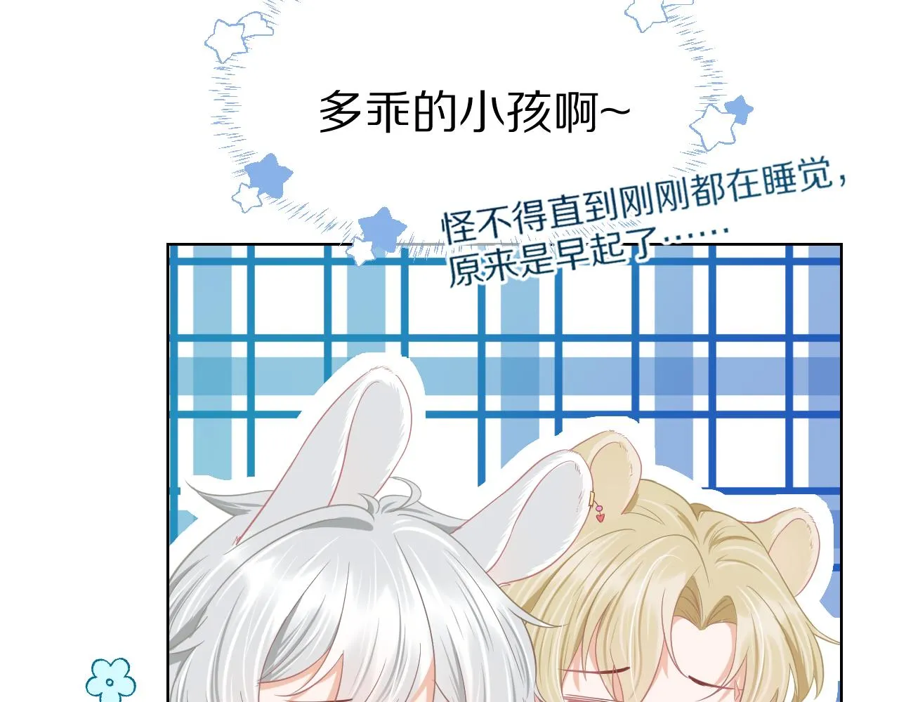 第0话 新征程，北极！ 第111页