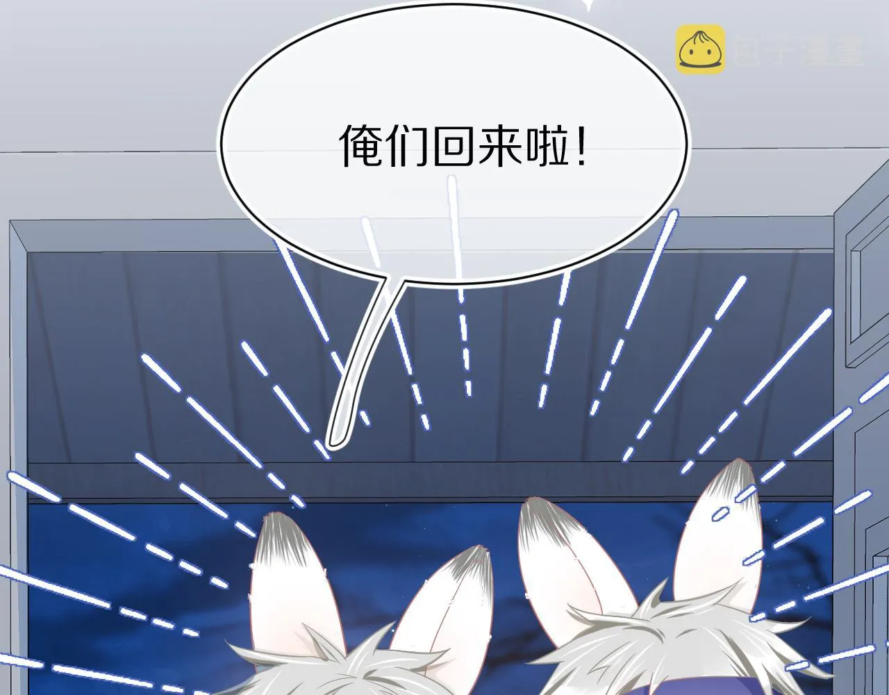 第0话 新征程，北极！ 第113页