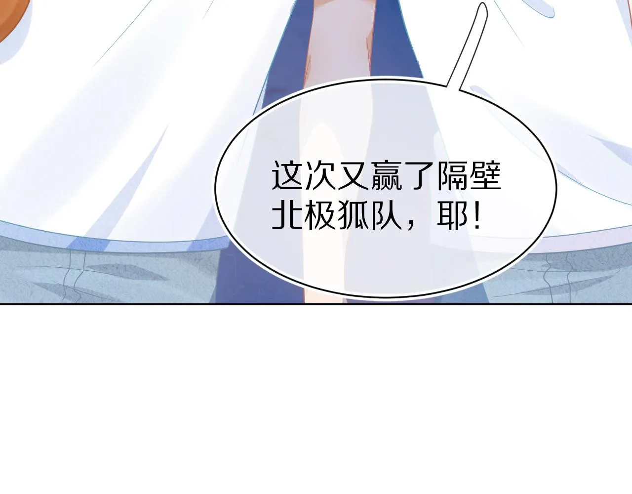 第0话 新征程，北极！ 第115页