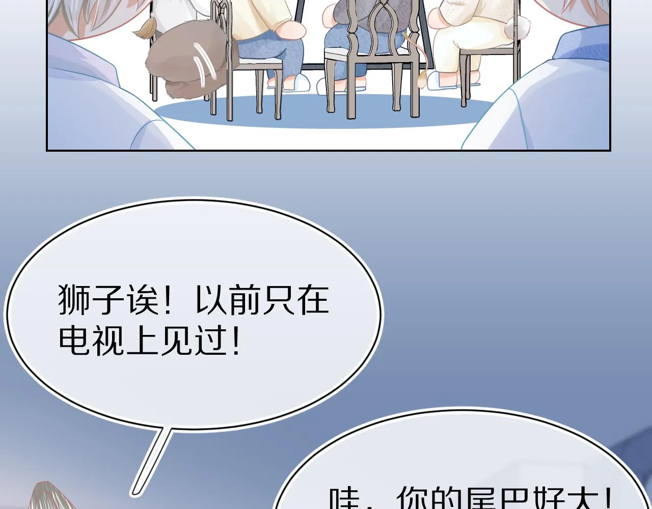 第0话 新征程，北极！ 第117页
