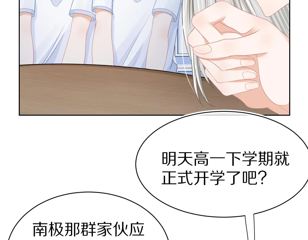 第0话 新征程，北极！ 第122页