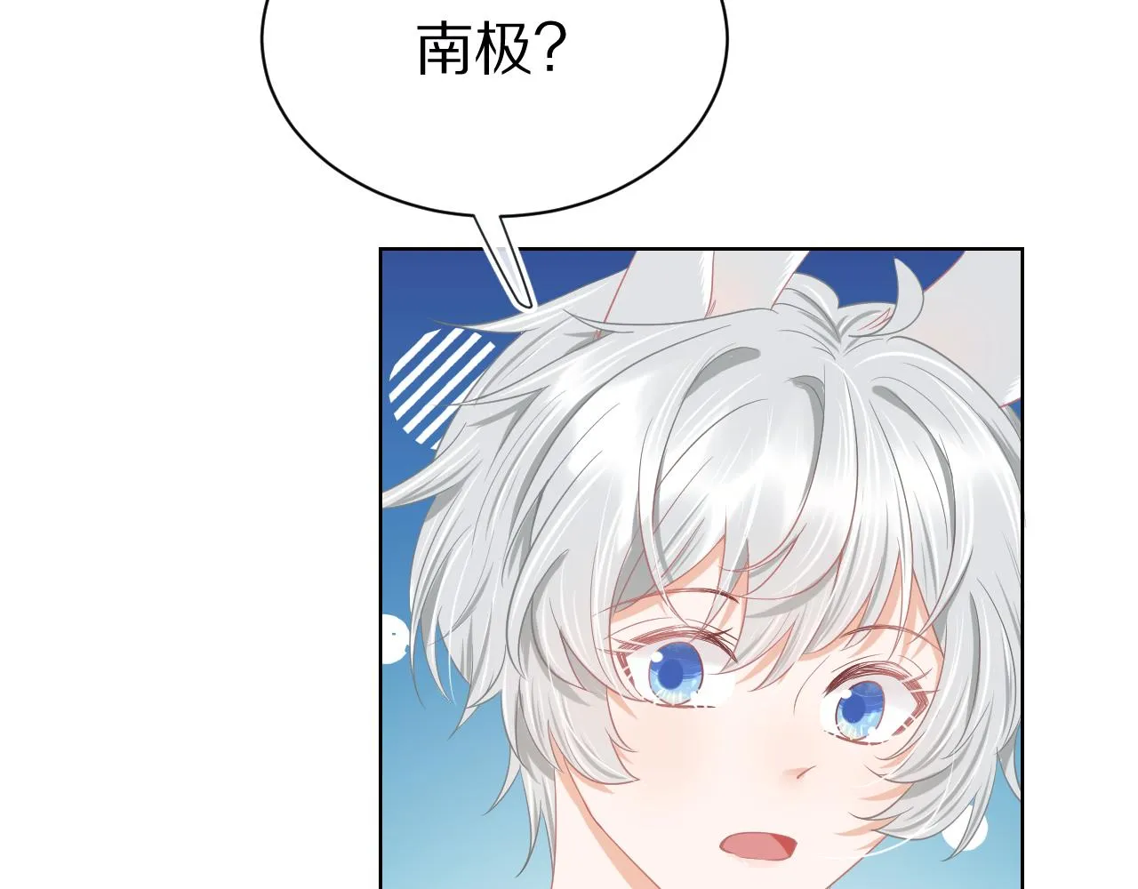 第0话 新征程，北极！ 第125页